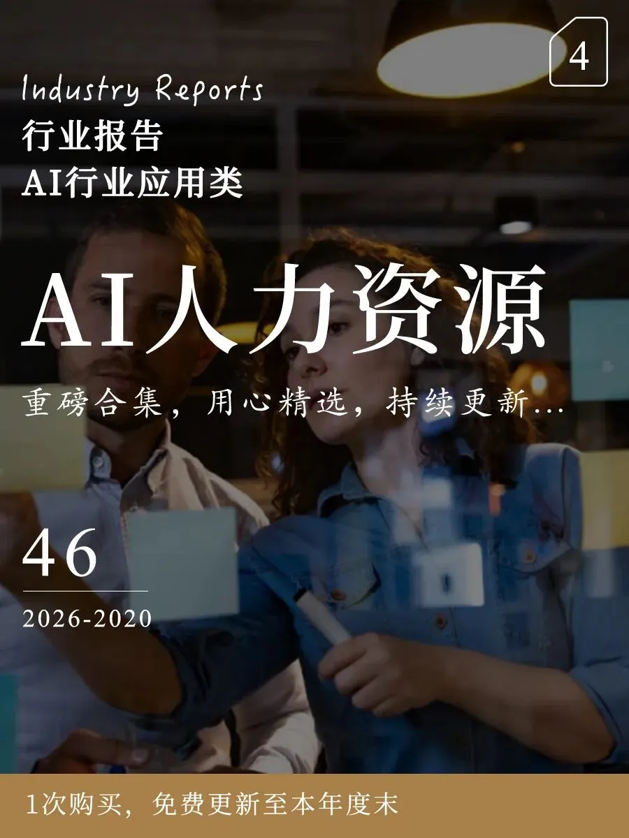 AI营销领域| 2026 AI+营销十大趋势:这些新玩法将颠覆行业!(16页-文末附完整版下载)
