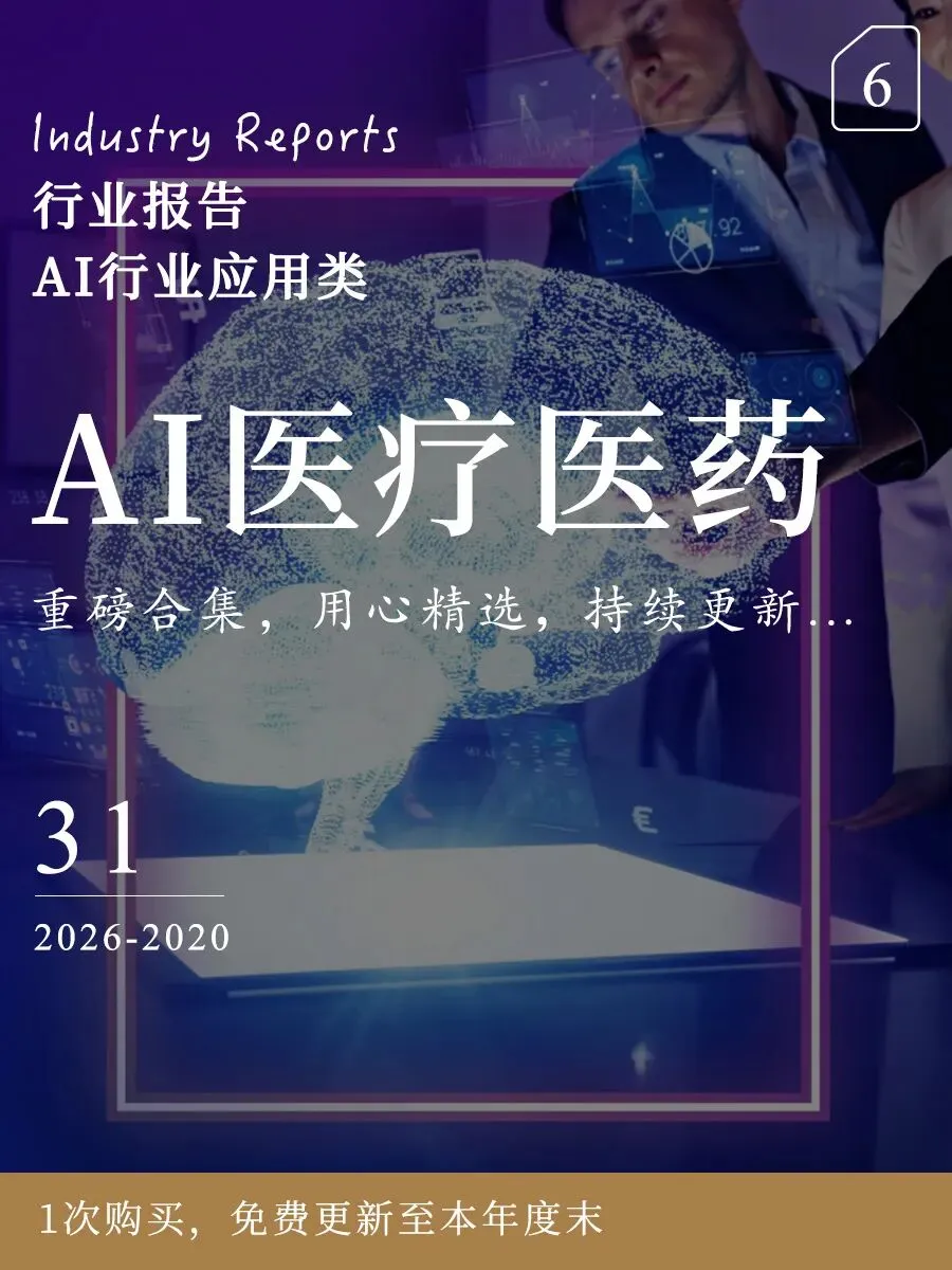 AI营销领域| 2026 AI+营销十大趋势:这些新玩法将颠覆行业!(16页-文末附完整版下载)
