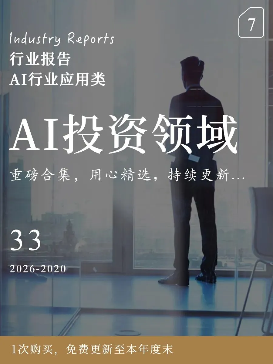 AI营销领域| 2026 AI+营销十大趋势:这些新玩法将颠覆行业!(16页-文末附完整版下载)