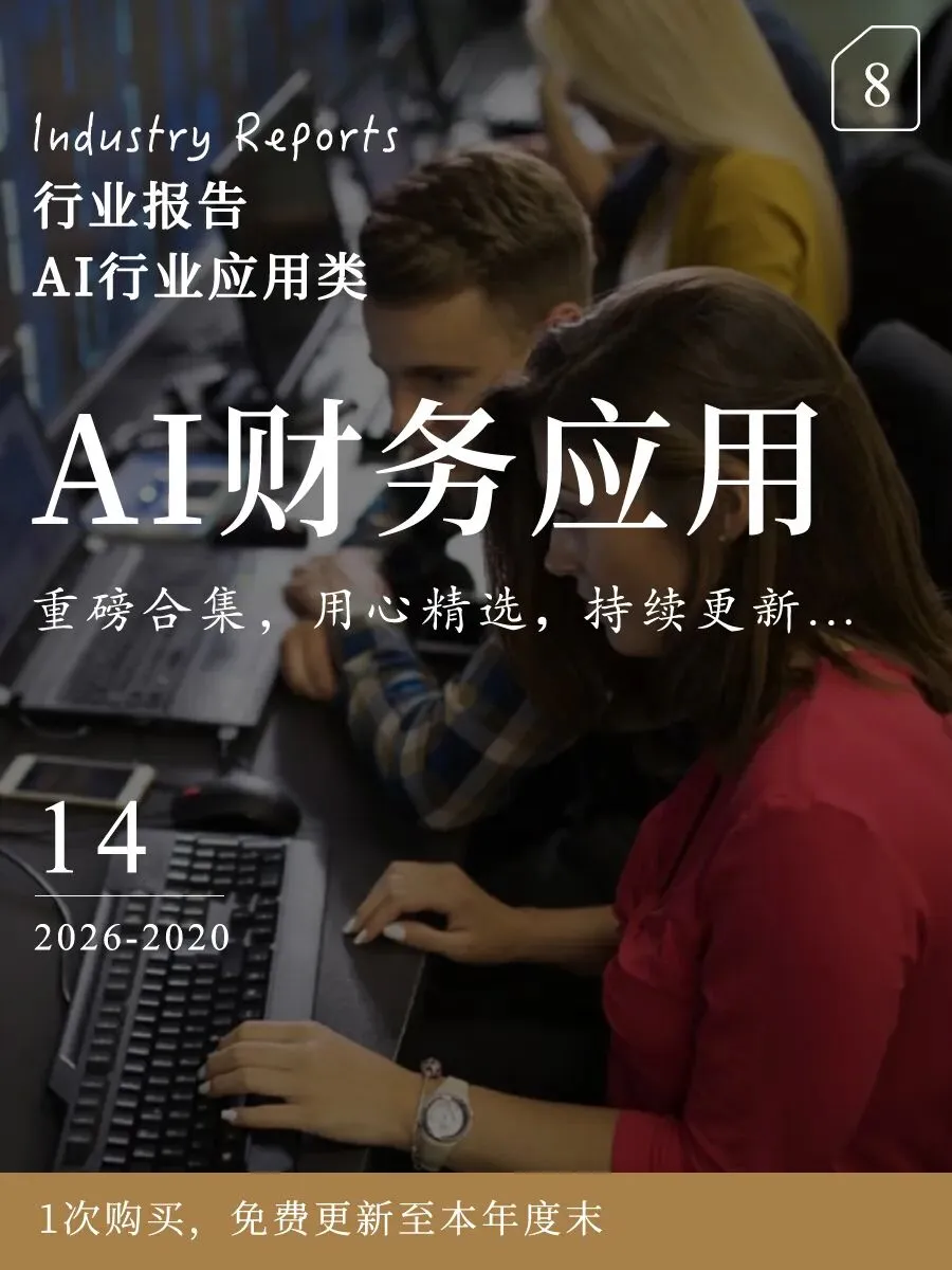 AI营销领域| 2026 AI+营销十大趋势:这些新玩法将颠覆行业!(16页-文末附完整版下载)