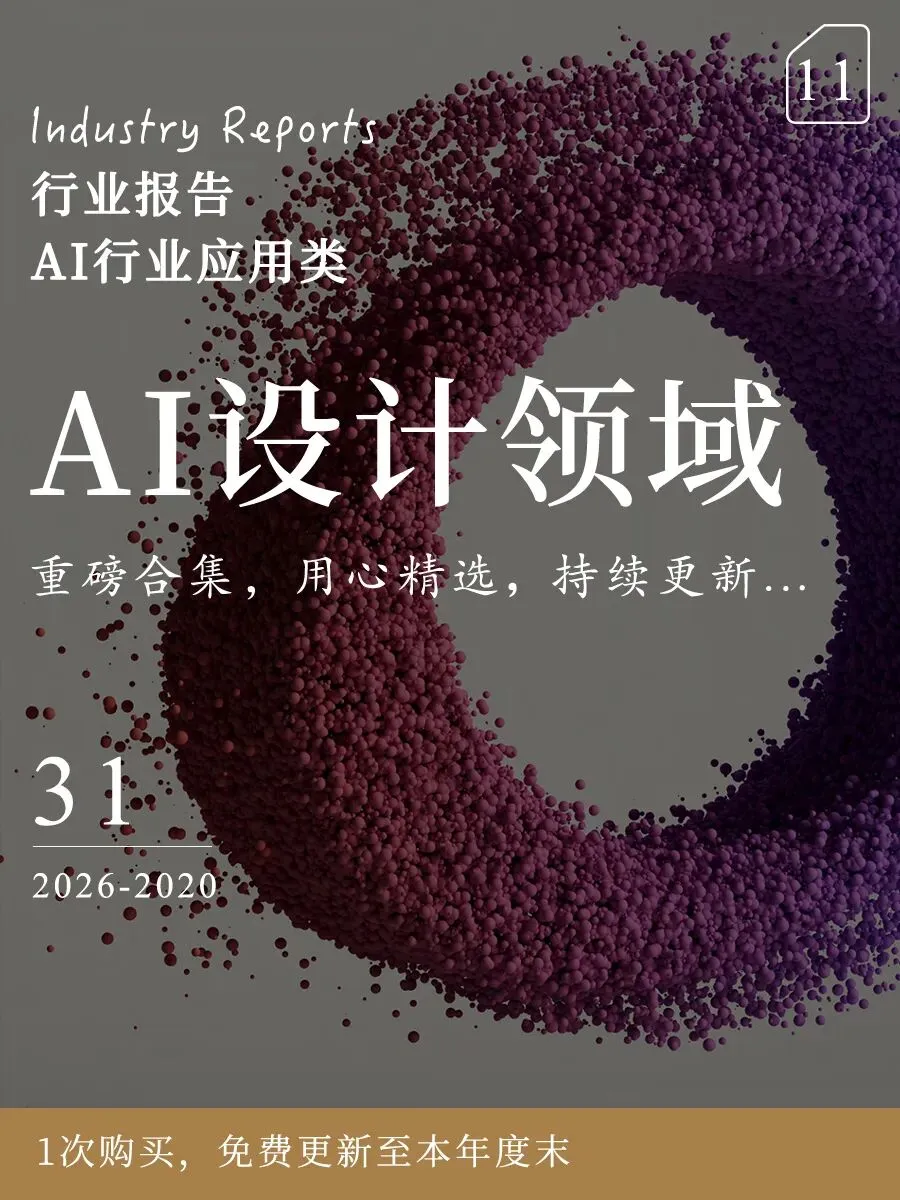 AI营销领域| 2026 AI+营销十大趋势:这些新玩法将颠覆行业!(16页-文末附完整版下载)