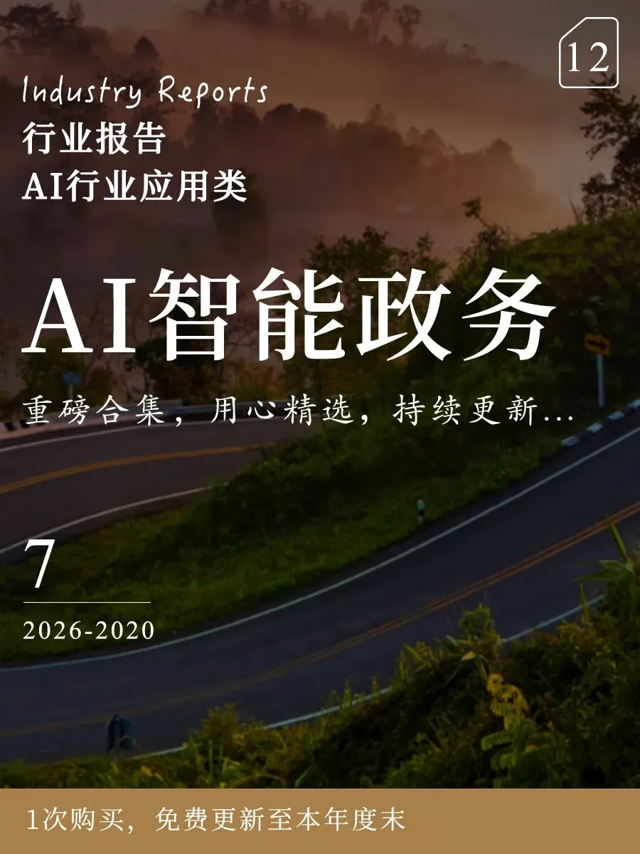 AI营销领域| 2026 AI+营销十大趋势:这些新玩法将颠覆行业!(16页-文末附完整版下载)