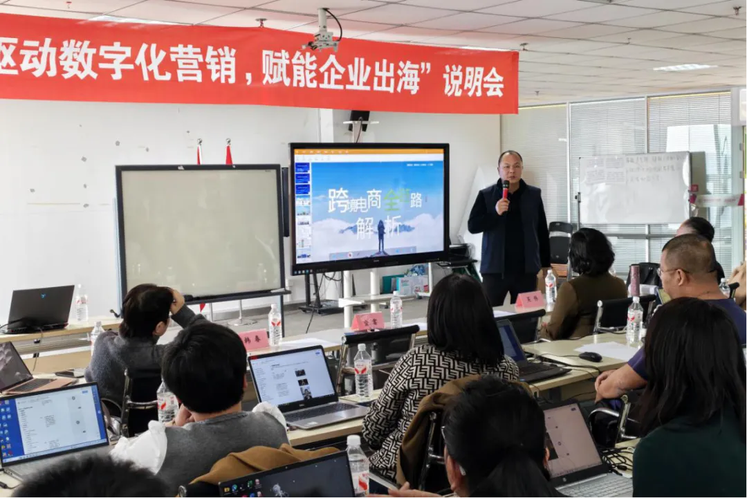 沈阳国际商会成功举办“AI驱动数字化营销 赋能企业出海”说明会