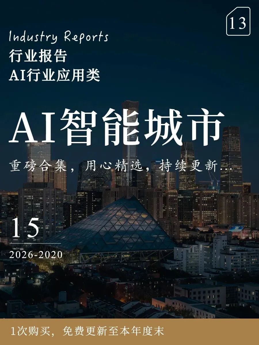 AI营销领域| 2026 AI+营销十大趋势:这些新玩法将颠覆行业!(16页-文末附完整版下载)