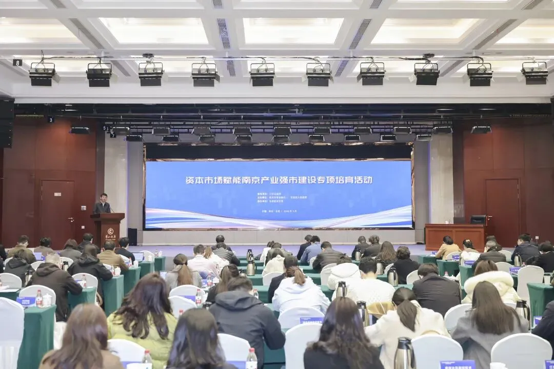 资本市场赋能南京产业强市建设专项培育活动在玄武举办