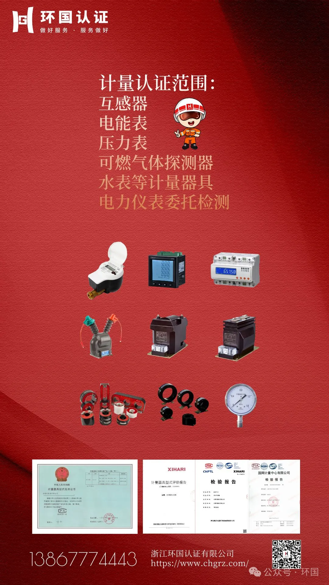国家电网有限公司2026年营销项目第一次计量设备公开招标采购(涉及互感器、电能表)