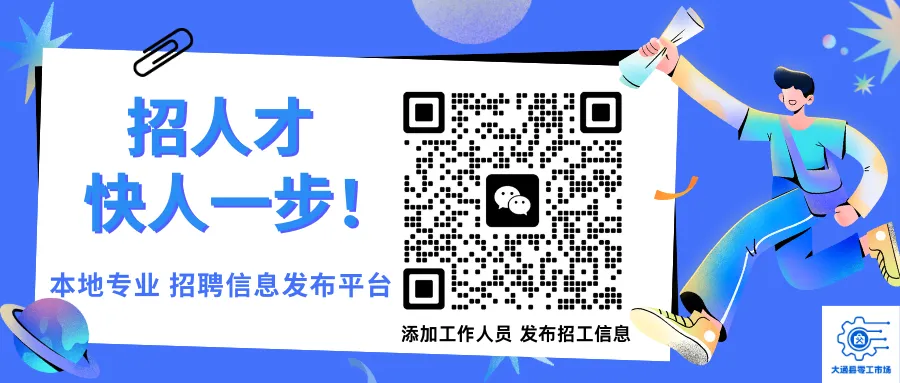 大通县零工市场招聘信息发布(2026.3.21)