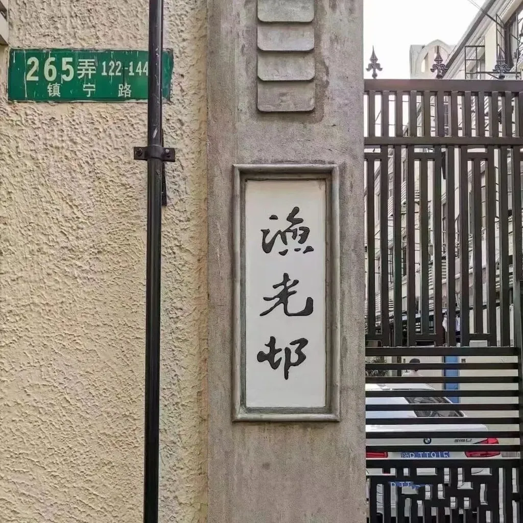 直降430万,成交倒计时了!目前市场2000万左右性价比最高,最强整栋,镇宁路渔光邨,144.24平,报价2150万出售中,近期看房方便!