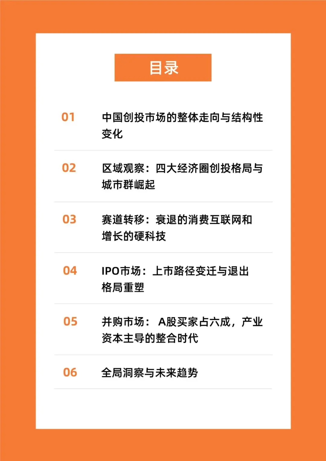 2025-2026中国一级市场股权投资报告【74】页