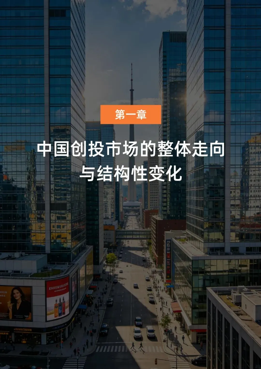 2025-2026中国一级市场股权投资报告【74】页