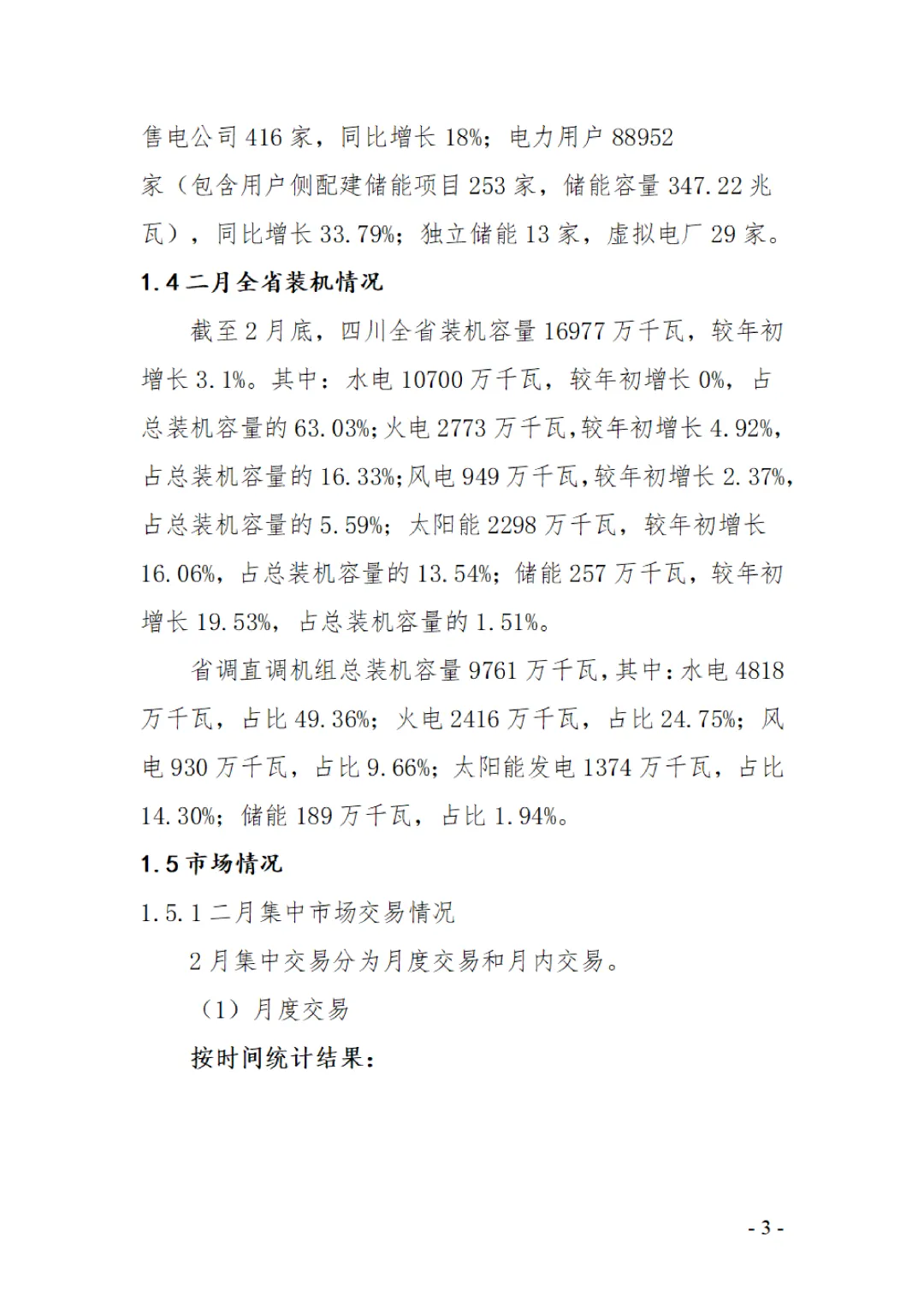 【四川电力市场月刊】协会发布《四川电力市场2026年3月月刊》