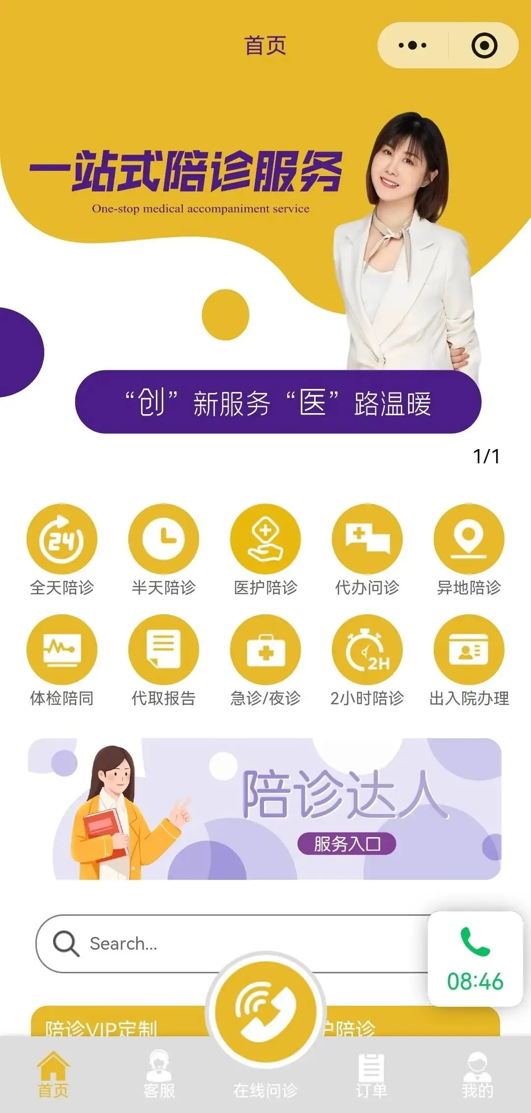 陪诊师市场 如何入局