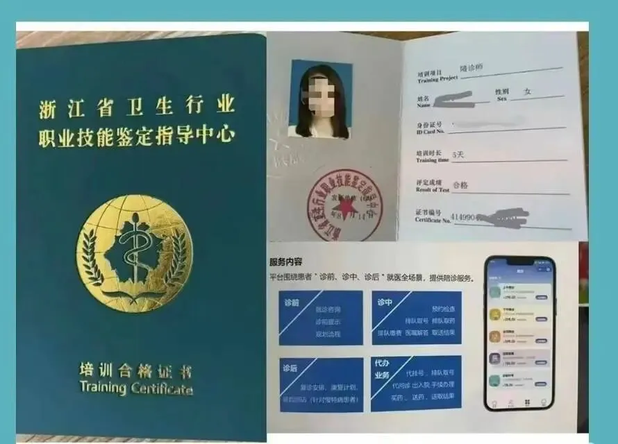 陪诊师市场 如何入局