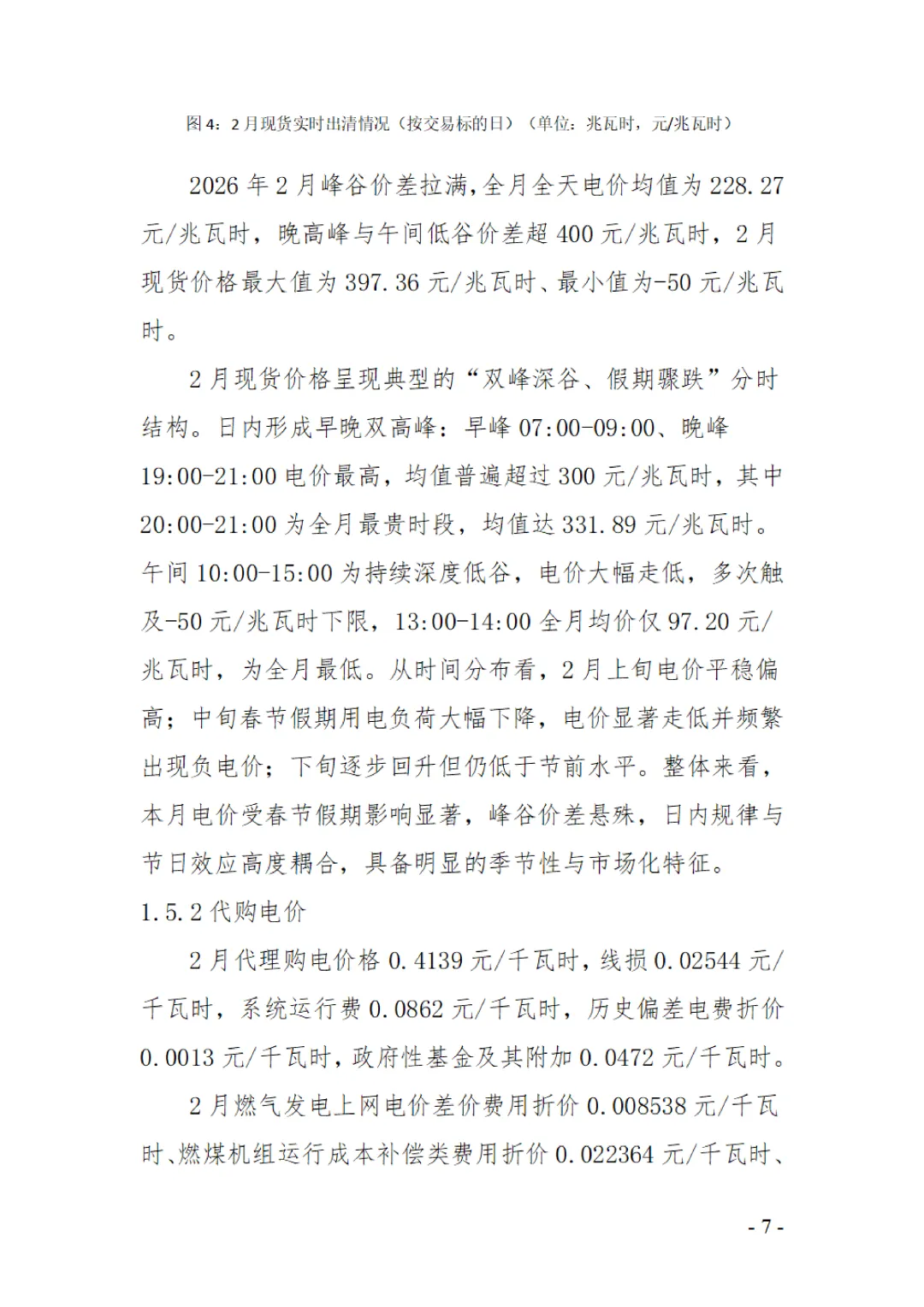 【四川电力市场月刊】协会发布《四川电力市场2026年3月月刊》
