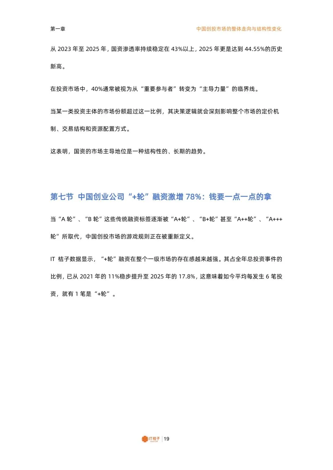 2025-2026中国一级市场股权投资报告【74】页