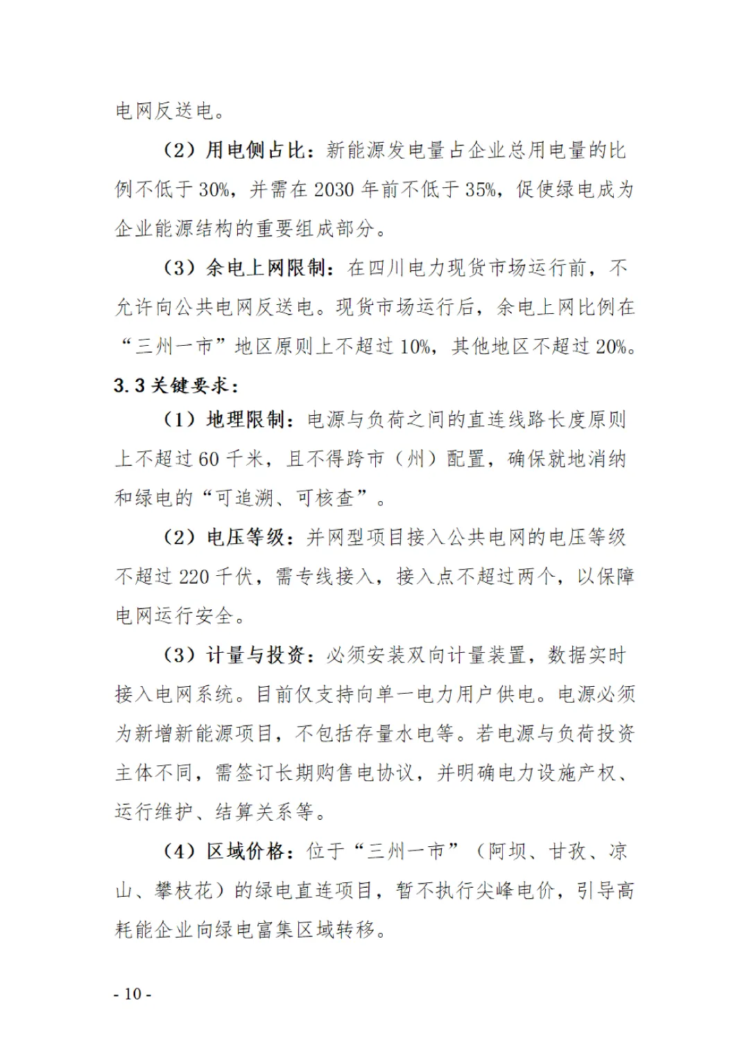 【四川电力市场月刊】协会发布《四川电力市场2026年3月月刊》