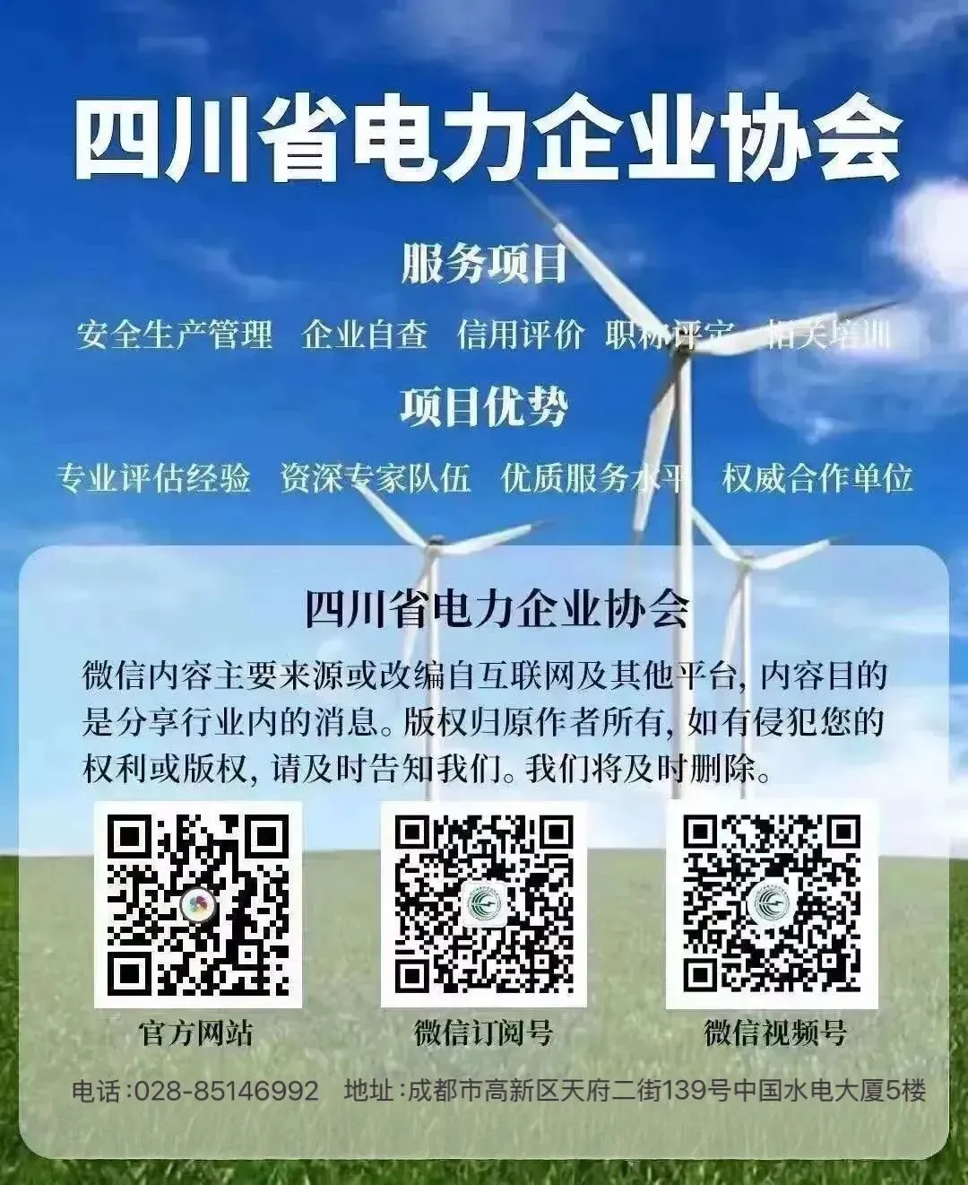 【四川电力市场月刊】协会发布《四川电力市场2026年3月月刊》