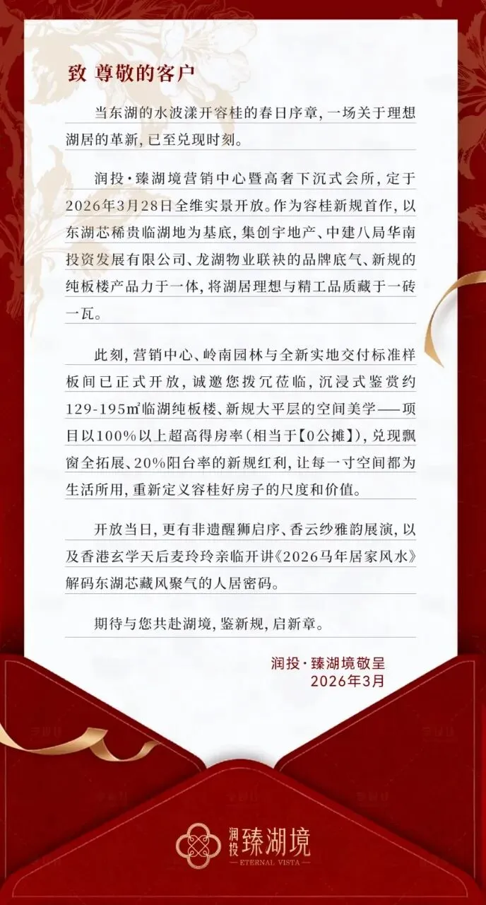 新规启湖境 | 3月28日润投·臻湖境营销中心暨高奢下沉会所全维实景开放!