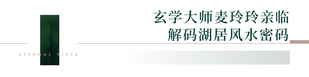 新规启湖境 | 3月28日润投·臻湖境营销中心暨高奢下沉会所全维实景开放!