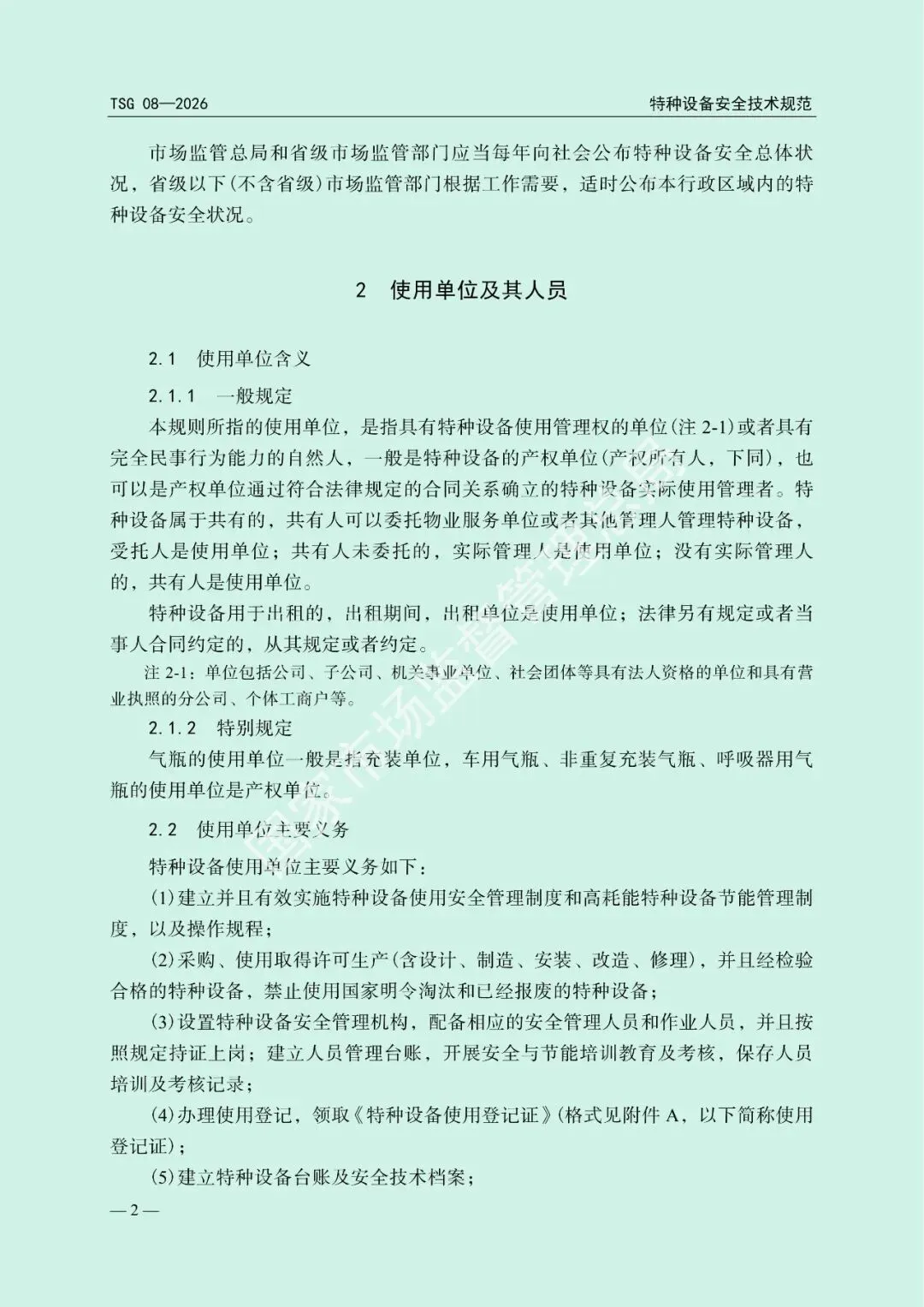 市场监管总局关于发布《特种设备使用管理规则》的公告(文末下载)