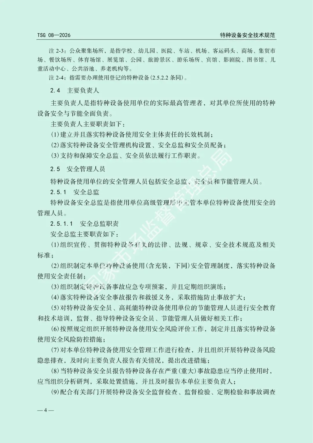 市场监管总局关于发布《特种设备使用管理规则》的公告(文末下载)