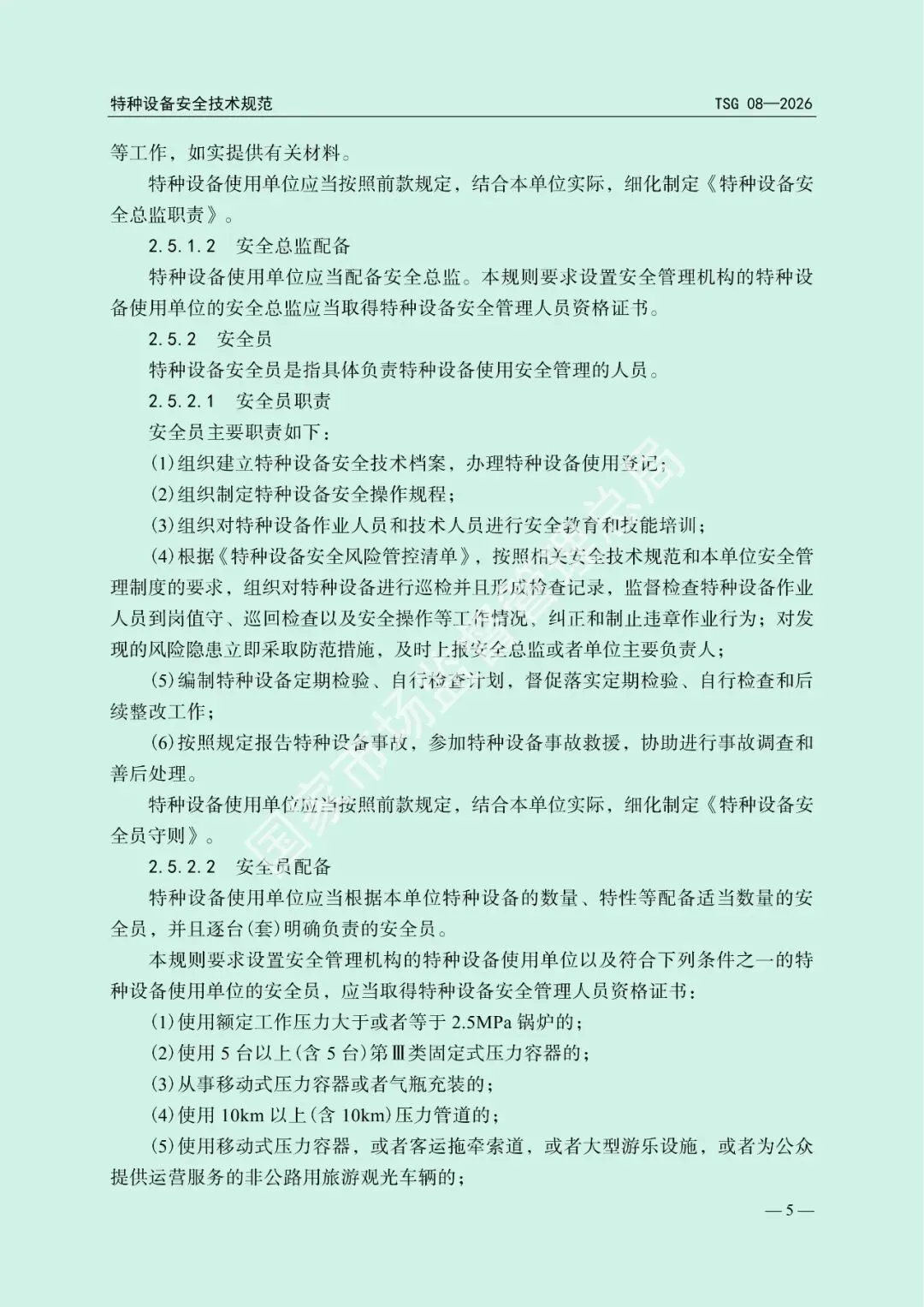 市场监管总局关于发布《特种设备使用管理规则》的公告(文末下载)