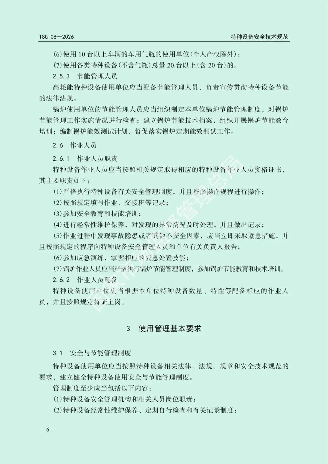 市场监管总局关于发布《特种设备使用管理规则》的公告(文末下载)