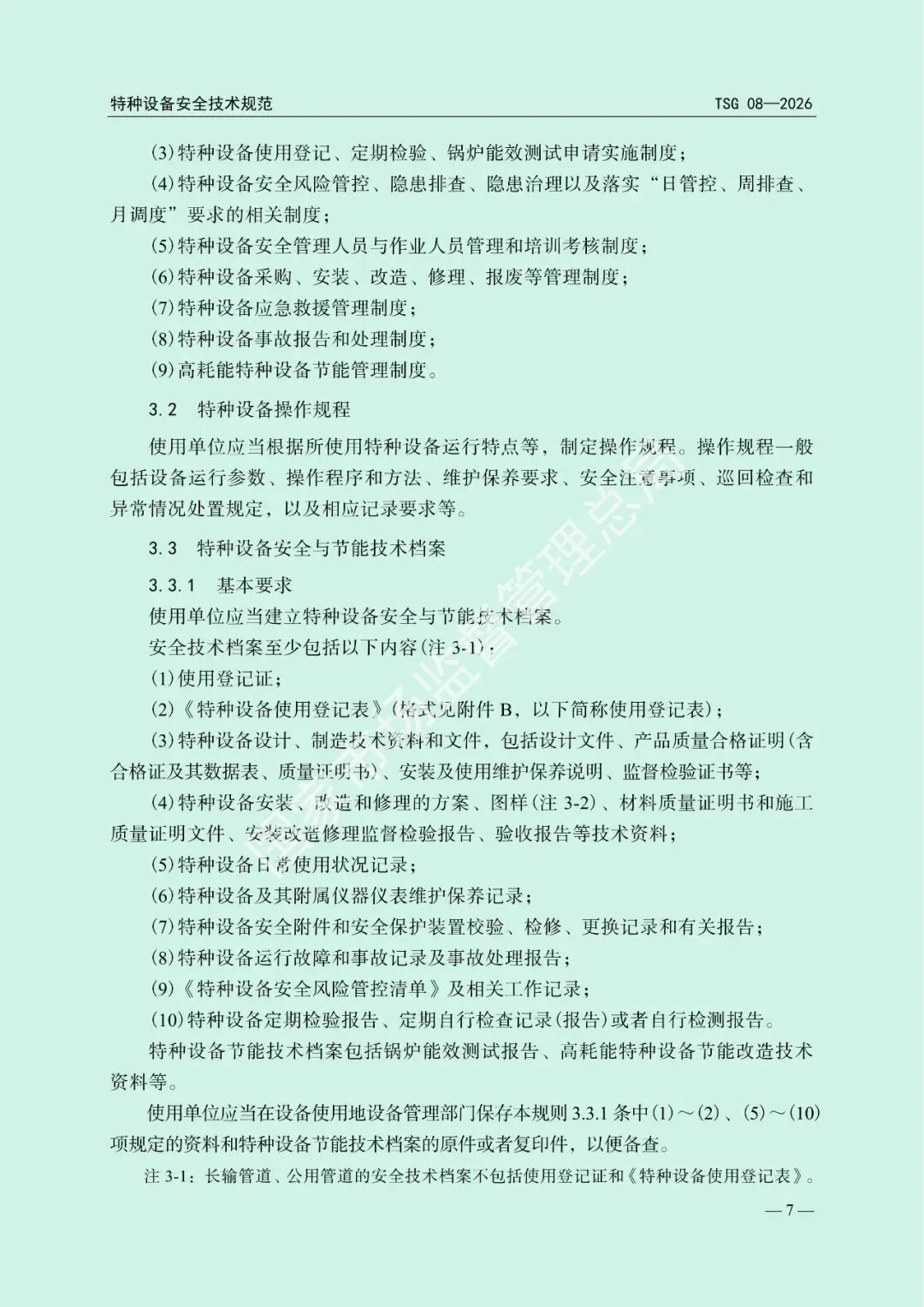 市场监管总局关于发布《特种设备使用管理规则》的公告(文末下载)