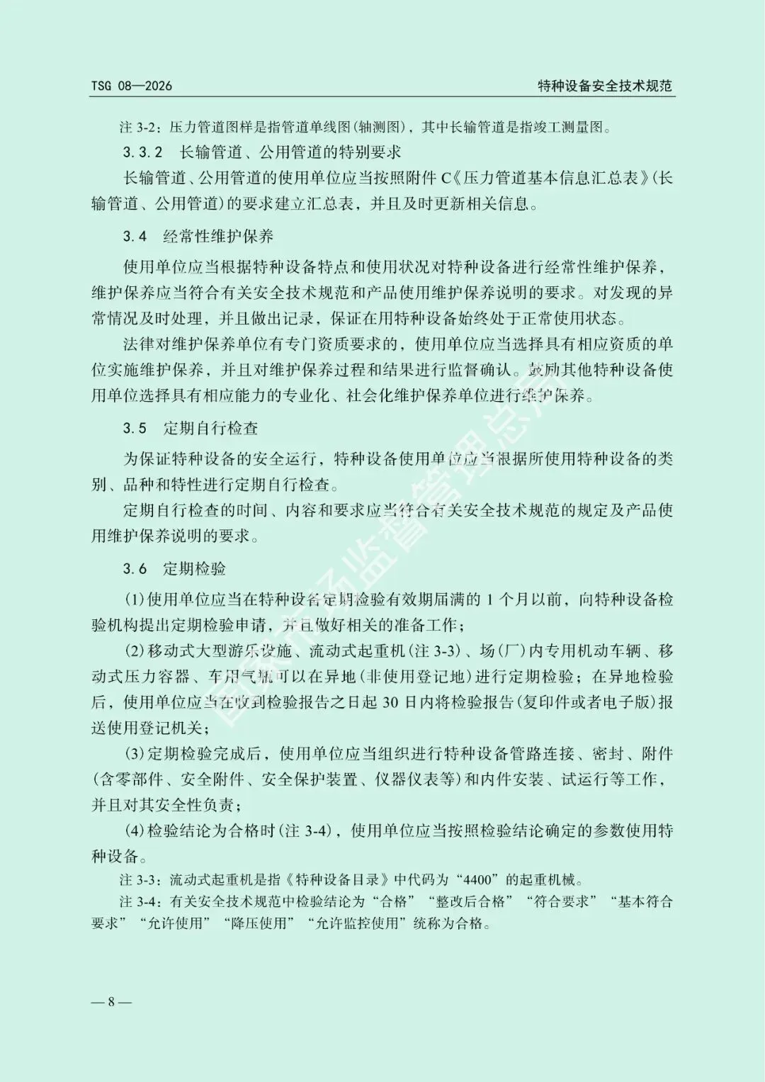 市场监管总局关于发布《特种设备使用管理规则》的公告(文末下载)