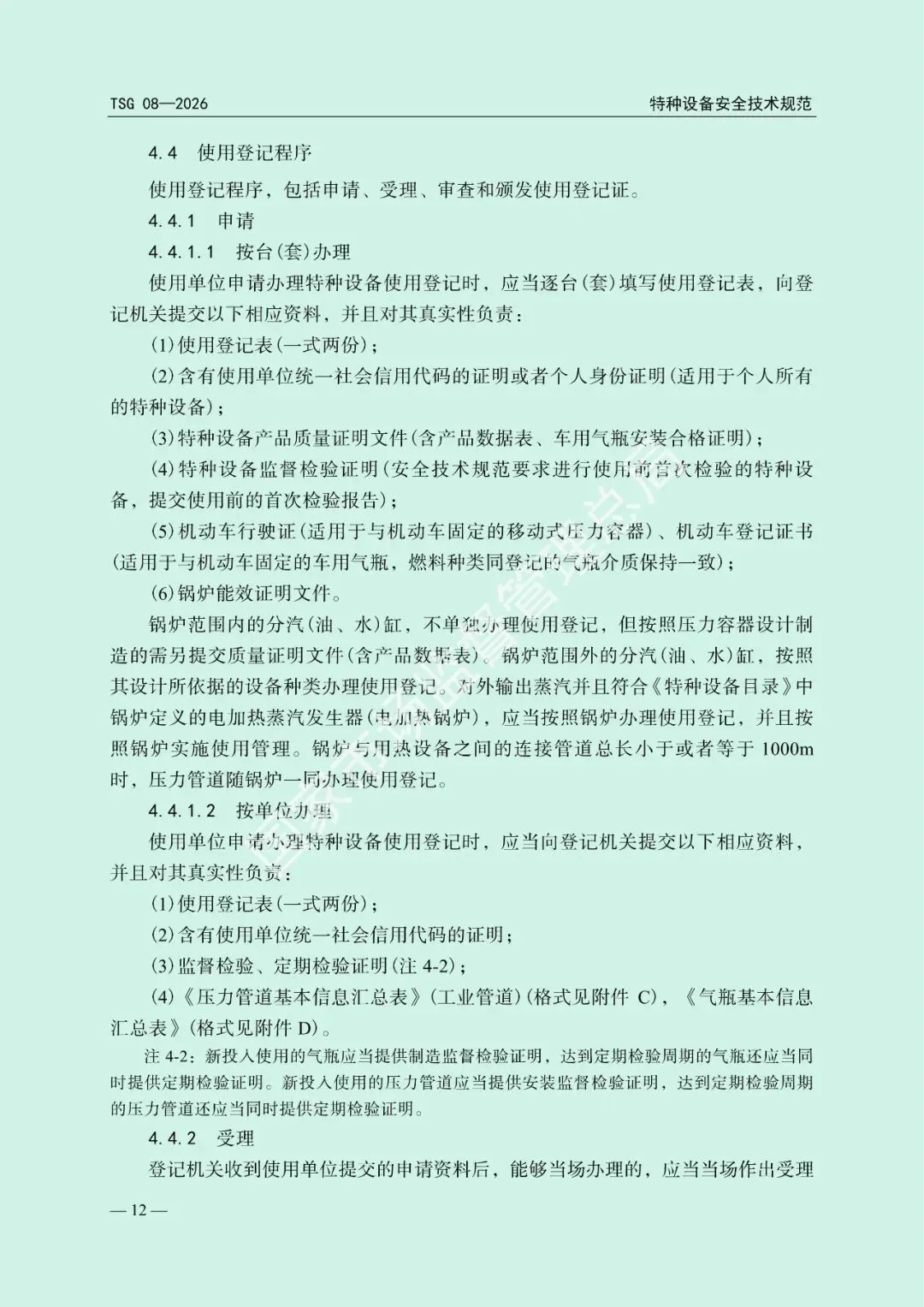 市场监管总局关于发布《特种设备使用管理规则》的公告(文末下载)