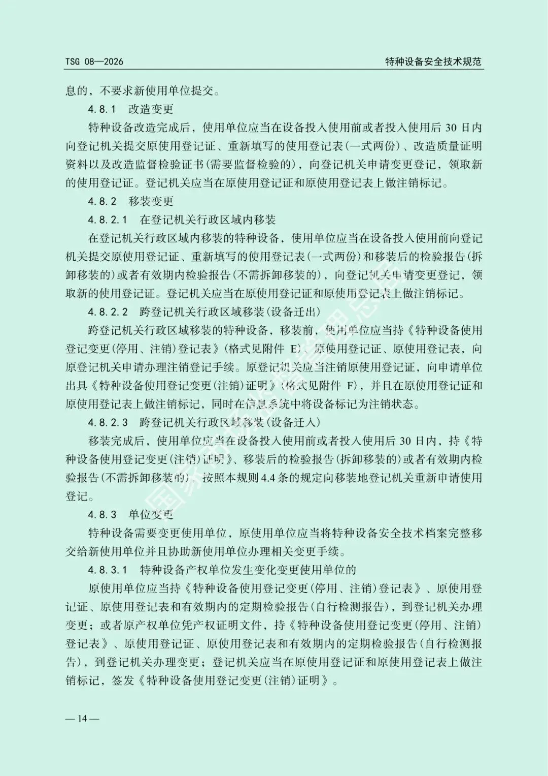 市场监管总局关于发布《特种设备使用管理规则》的公告(文末下载)