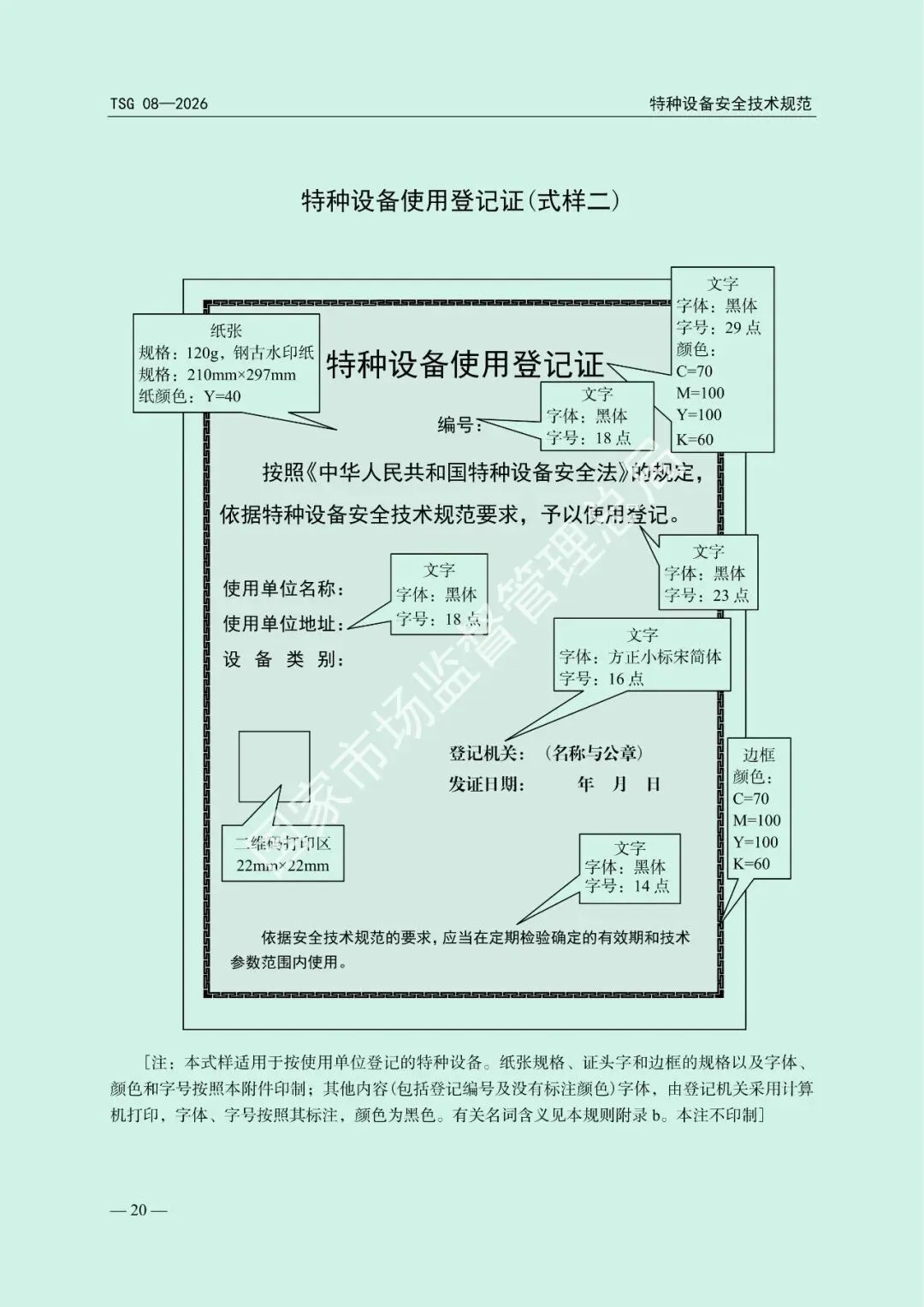 市场监管总局关于发布《特种设备使用管理规则》的公告(文末下载)