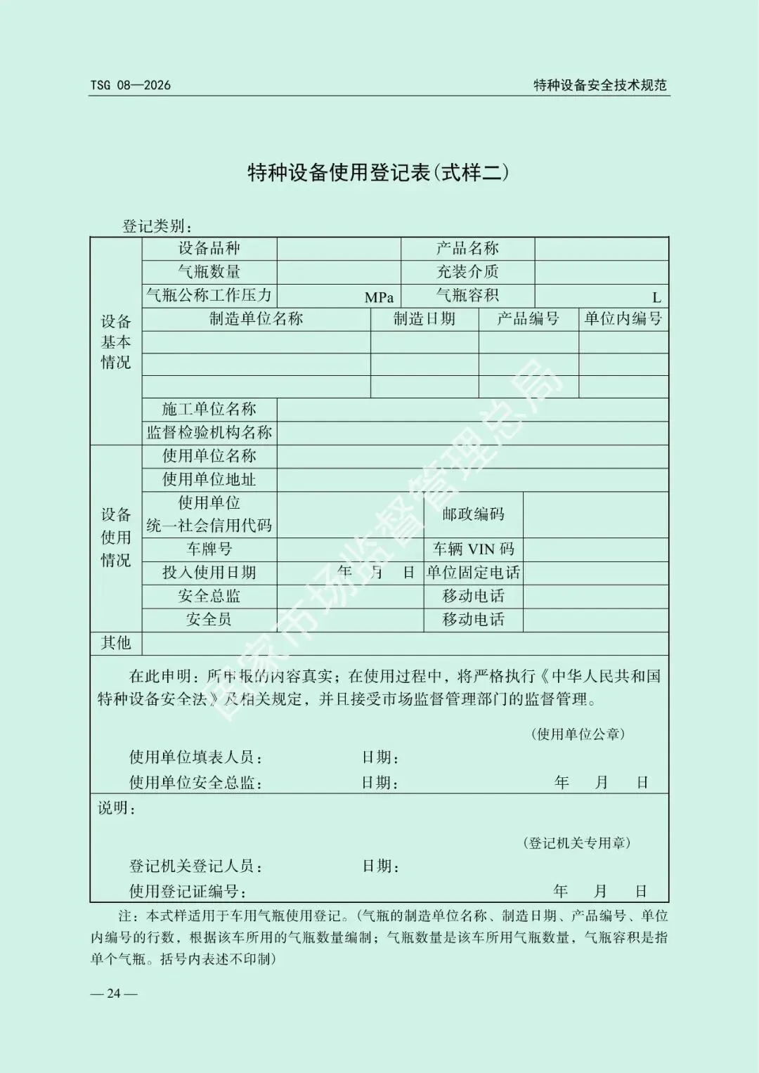 市场监管总局关于发布《特种设备使用管理规则》的公告(文末下载)