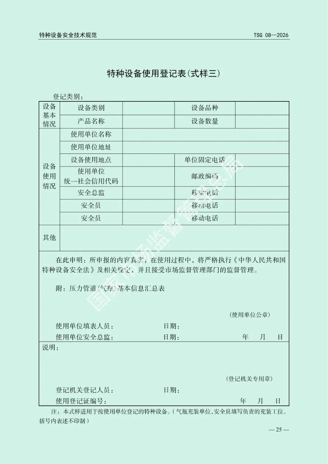 市场监管总局关于发布《特种设备使用管理规则》的公告(文末下载)