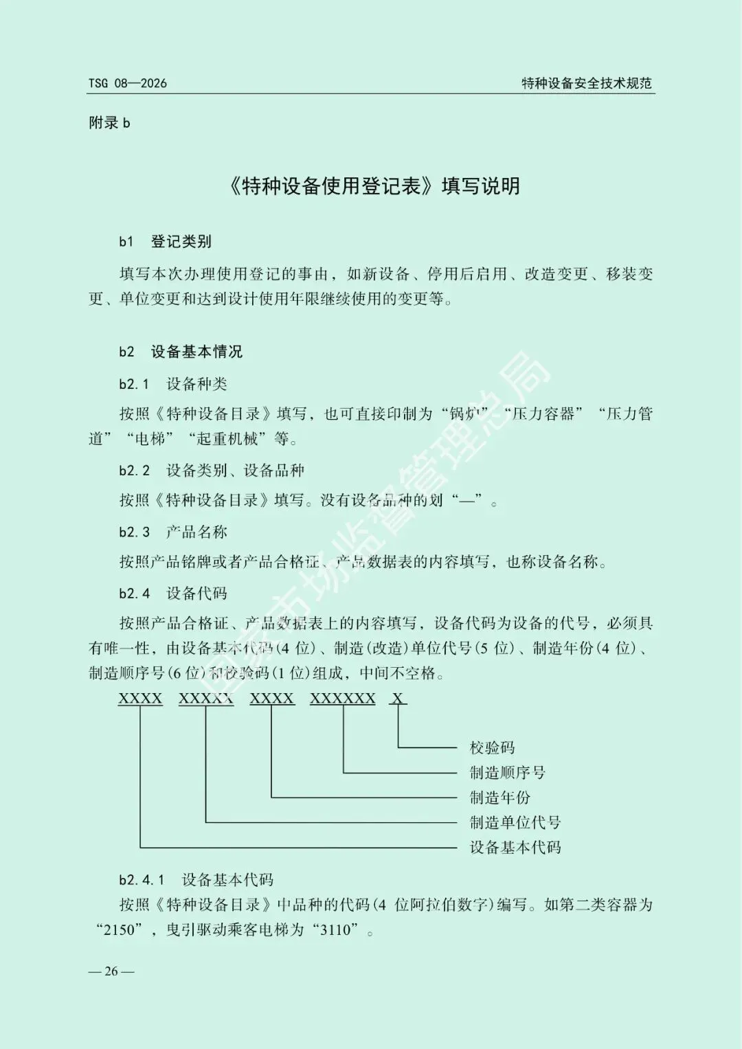 市场监管总局关于发布《特种设备使用管理规则》的公告(文末下载)