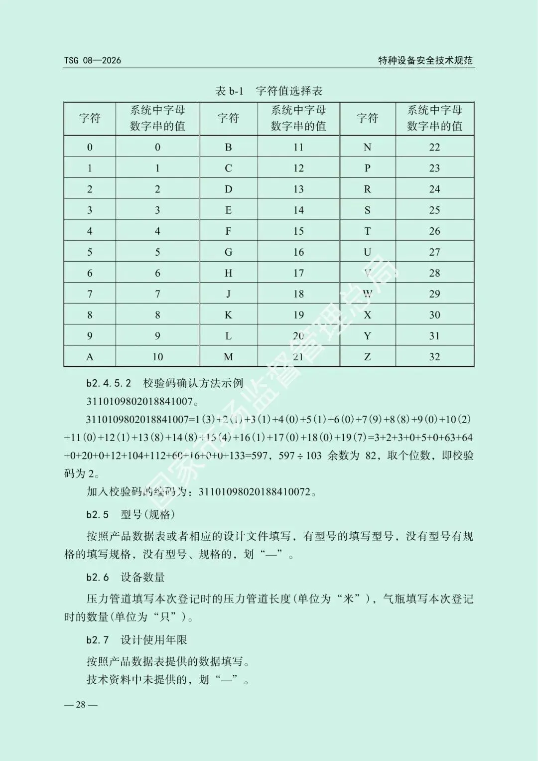 市场监管总局关于发布《特种设备使用管理规则》的公告(文末下载)