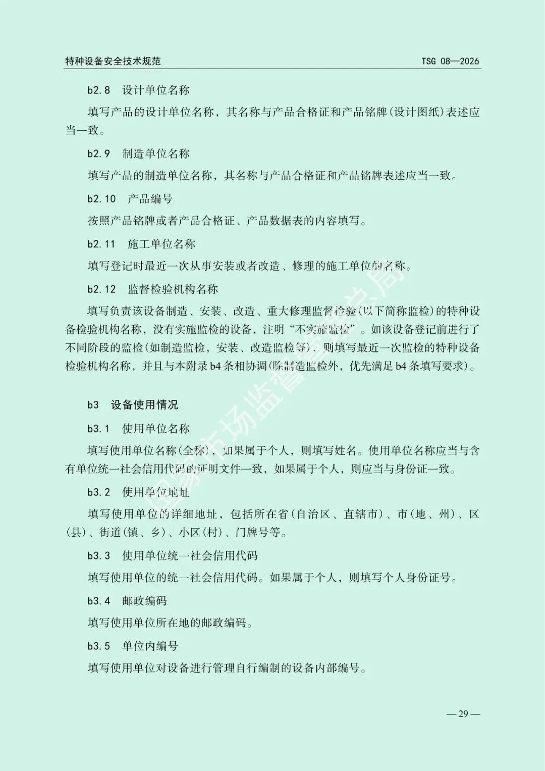 市场监管总局关于发布《特种设备使用管理规则》的公告(文末下载)
