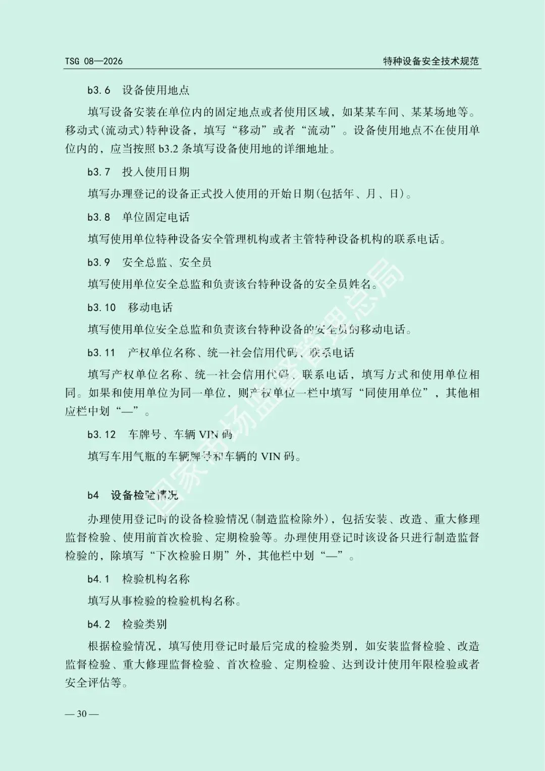 市场监管总局关于发布《特种设备使用管理规则》的公告(文末下载)