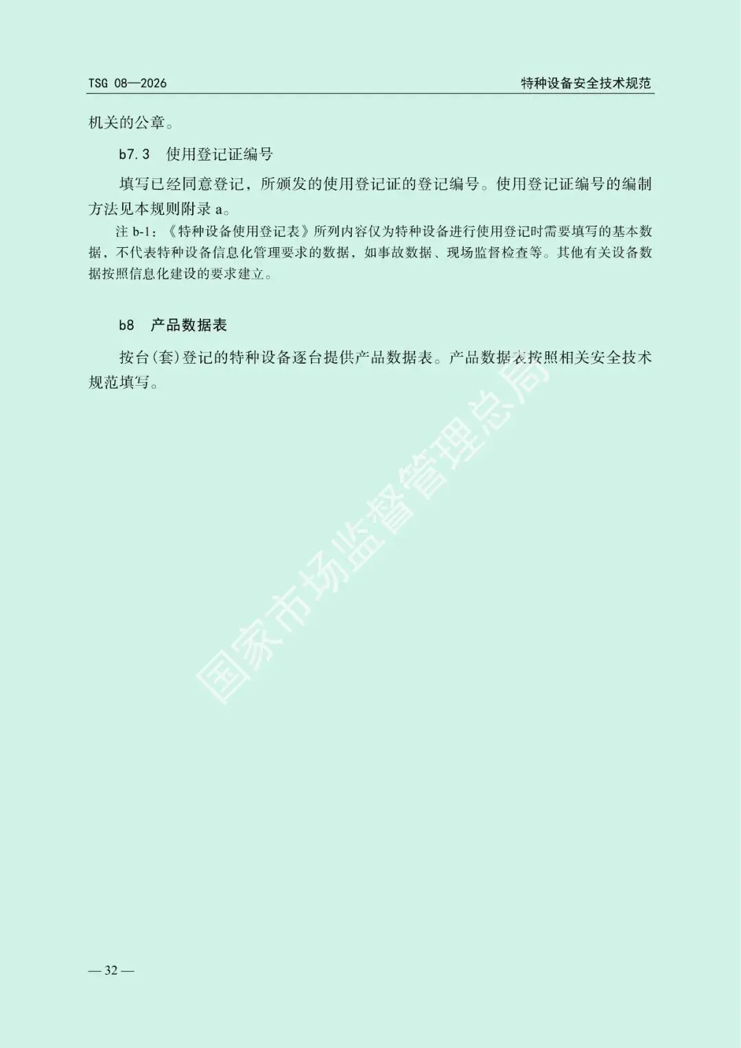 市场监管总局关于发布《特种设备使用管理规则》的公告(文末下载)