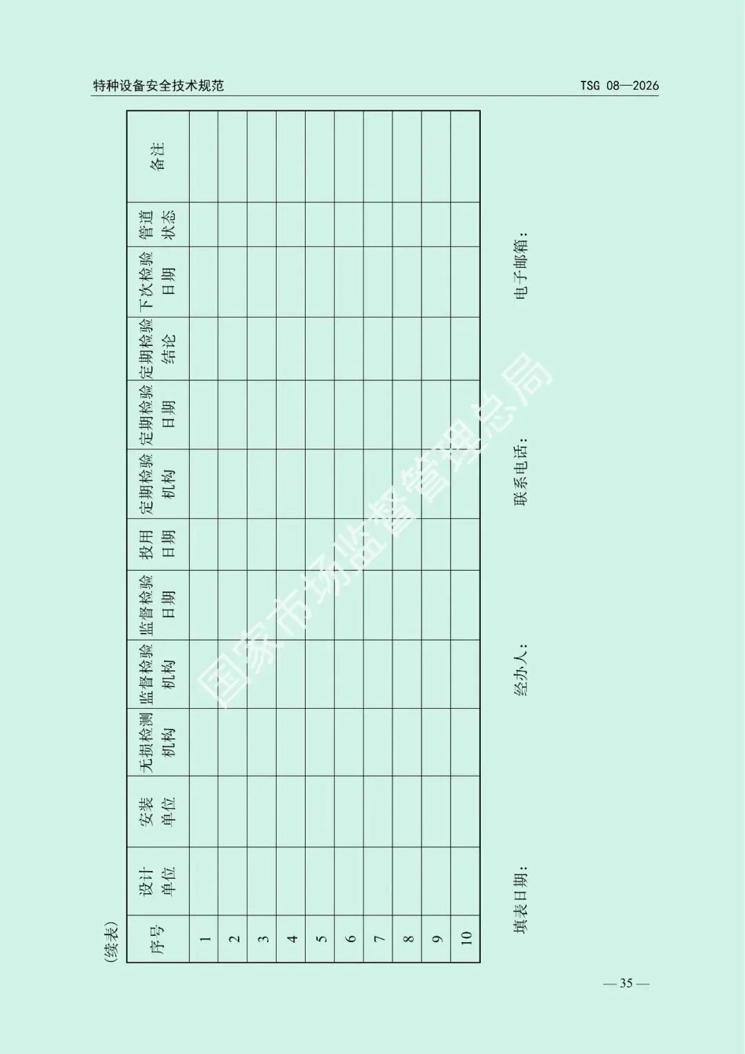 市场监管总局关于发布《特种设备使用管理规则》的公告(文末下载)