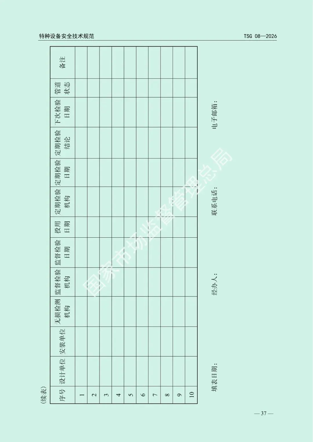 市场监管总局关于发布《特种设备使用管理规则》的公告(文末下载)