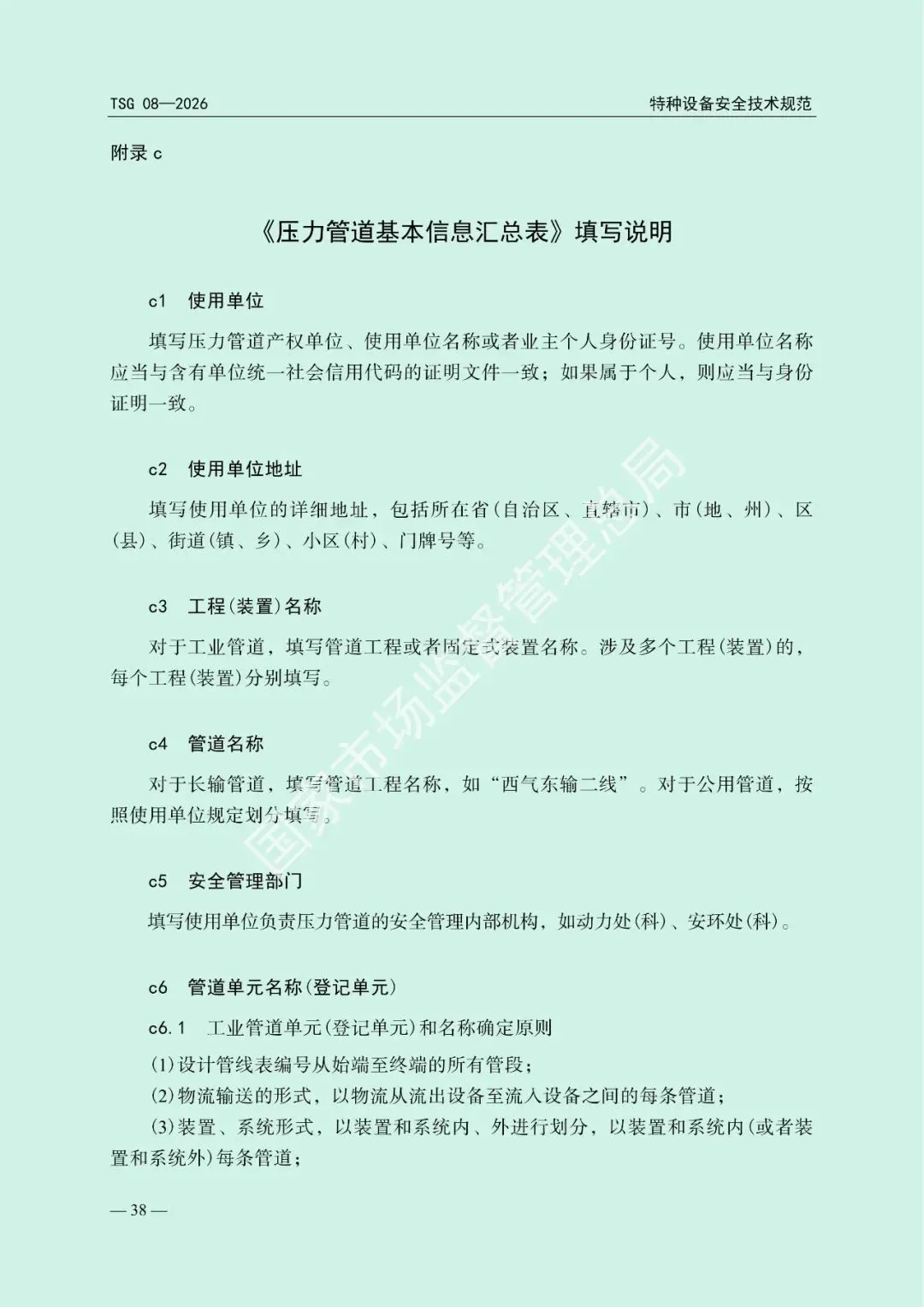 市场监管总局关于发布《特种设备使用管理规则》的公告(文末下载)