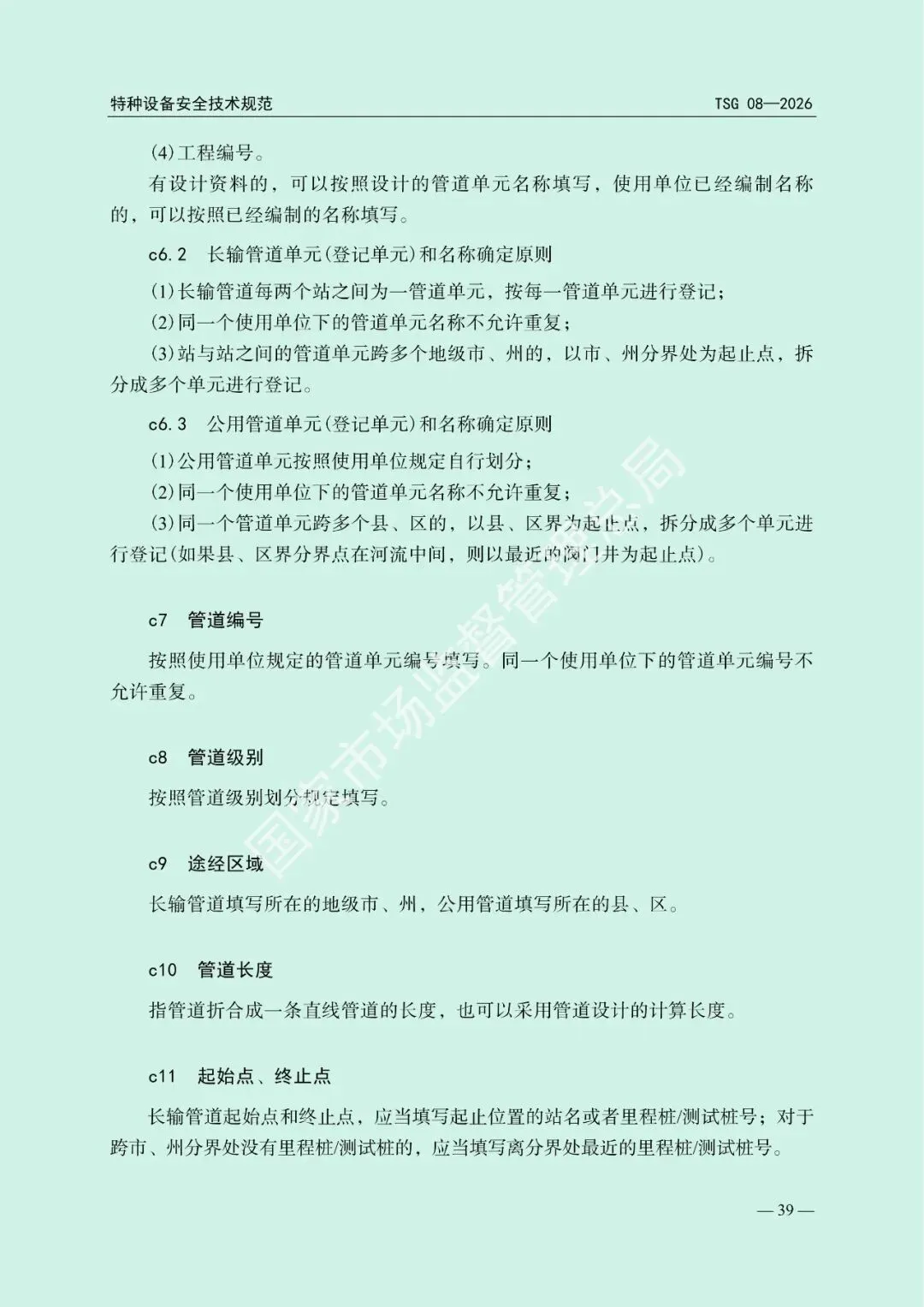 市场监管总局关于发布《特种设备使用管理规则》的公告(文末下载)