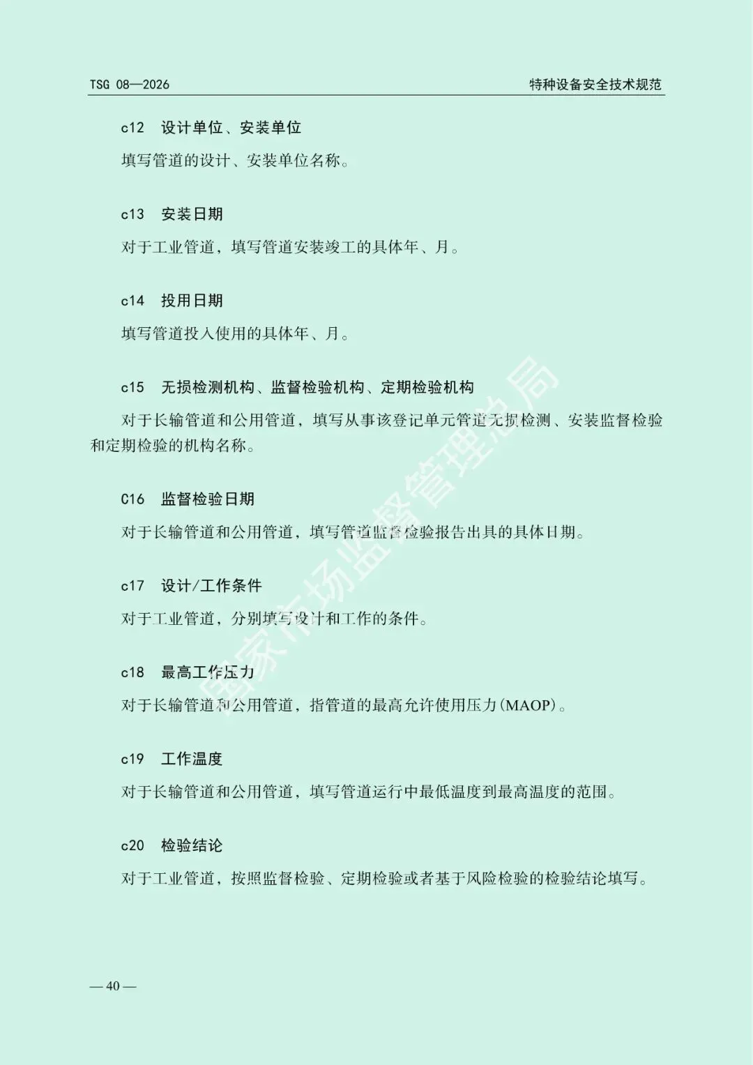 市场监管总局关于发布《特种设备使用管理规则》的公告(文末下载)