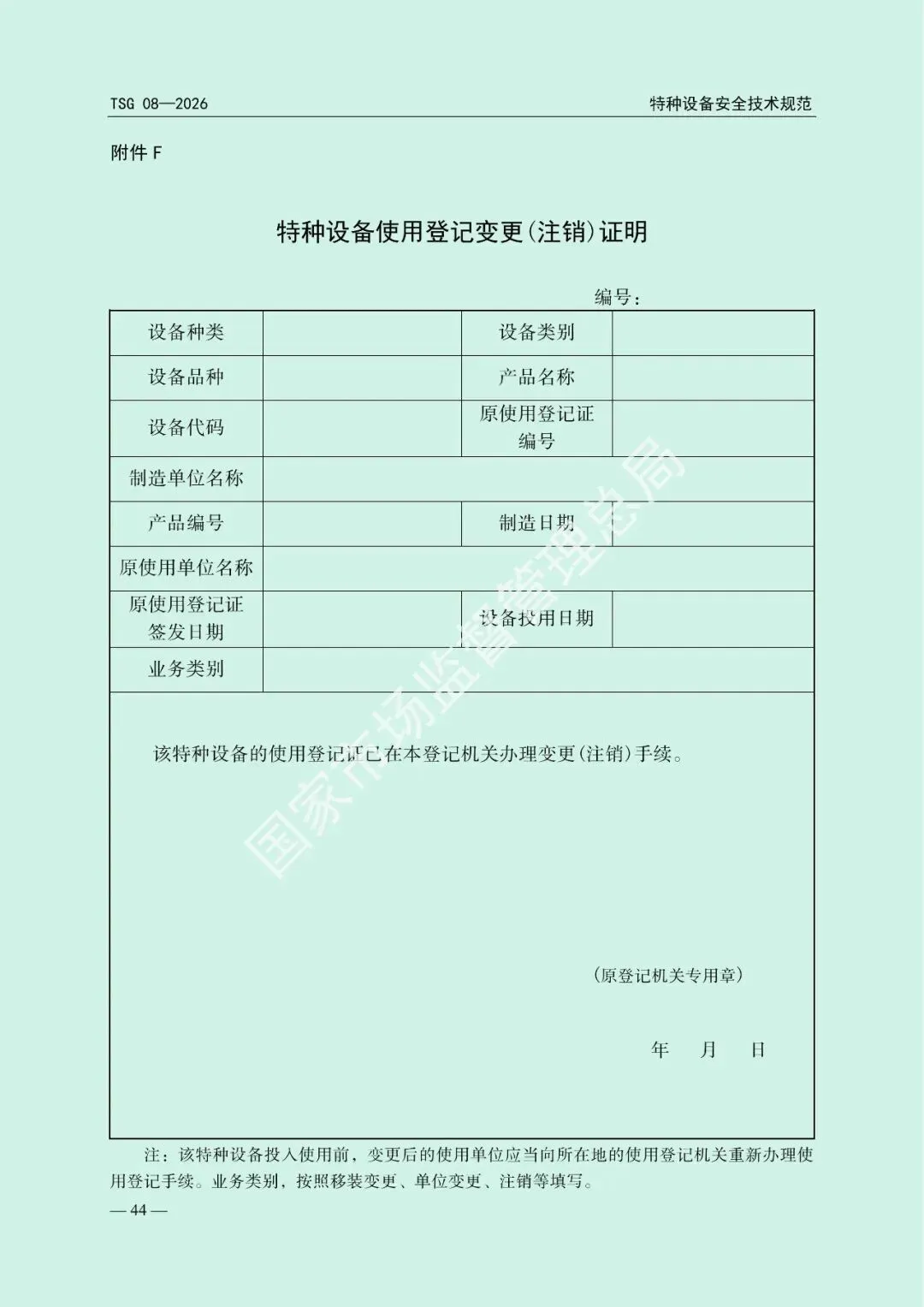 市场监管总局关于发布《特种设备使用管理规则》的公告(文末下载)