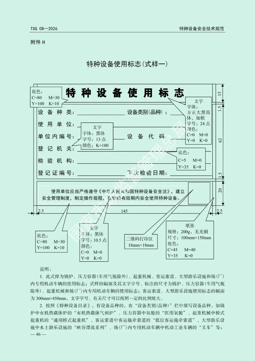 市场监管总局关于发布《特种设备使用管理规则》的公告(文末下载)