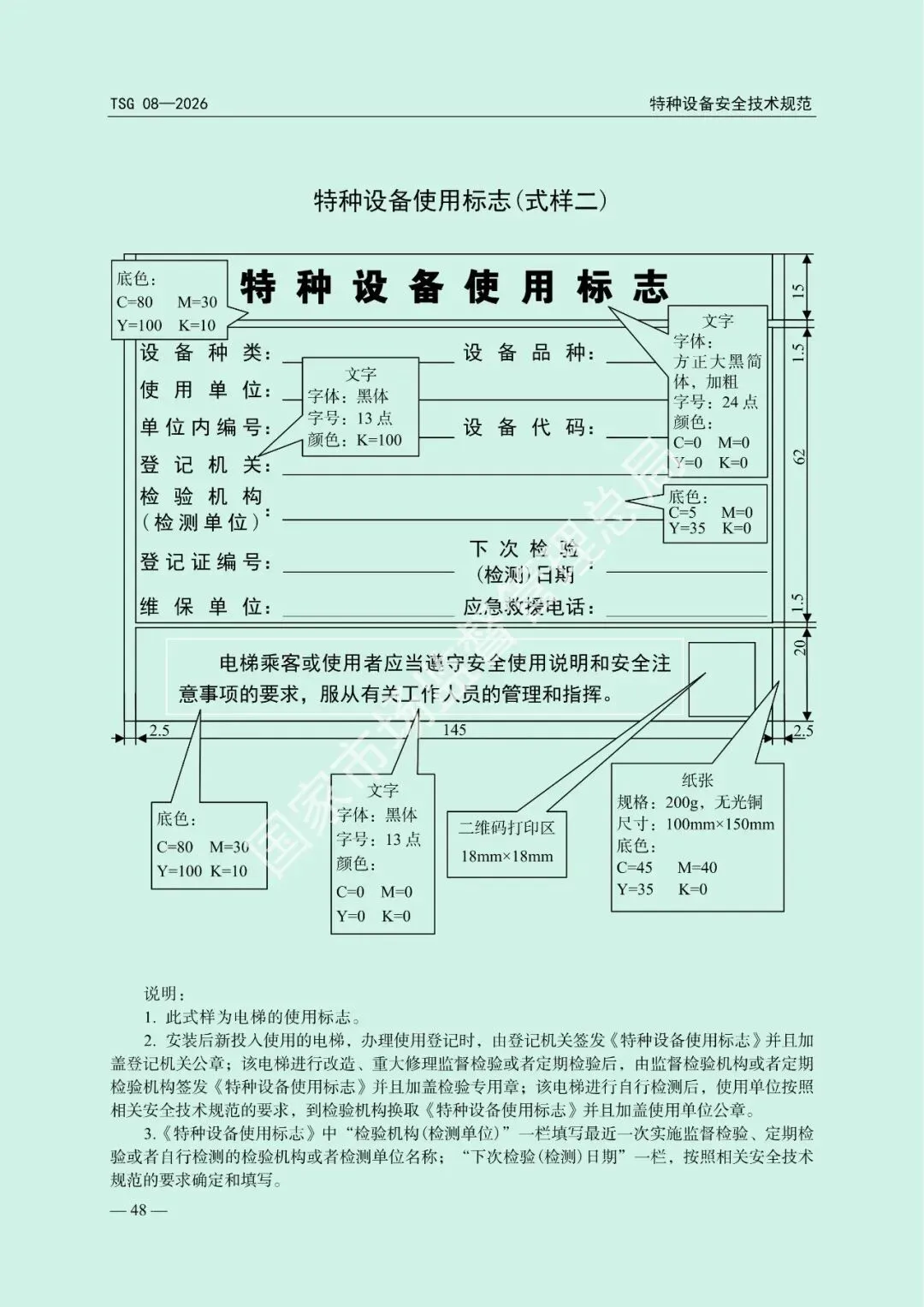 市场监管总局关于发布《特种设备使用管理规则》的公告(文末下载)