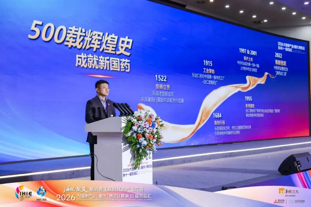 达仁堂闪耀双品汇 以数智化营销书写中医药新篇章