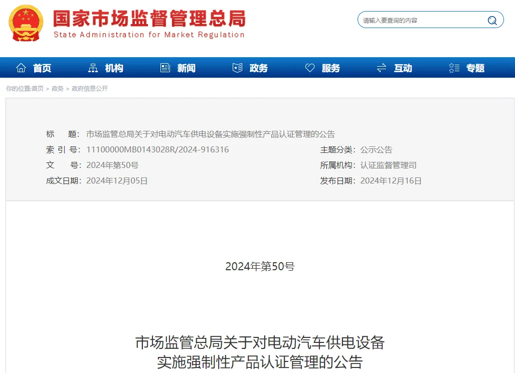 国家电网有限公司2026年营销项目第一次充换电设备公开招标采购-项目介绍