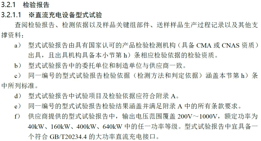 国家电网有限公司2026年营销项目第一次充换电设备公开招标采购-项目介绍